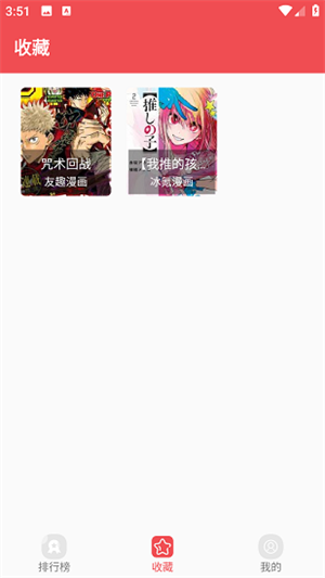 火漫社收藏界面