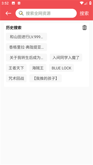 火漫社搜索界面